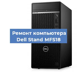 Замена материнской платы на компьютере Dell Stand MFS18 в Перми